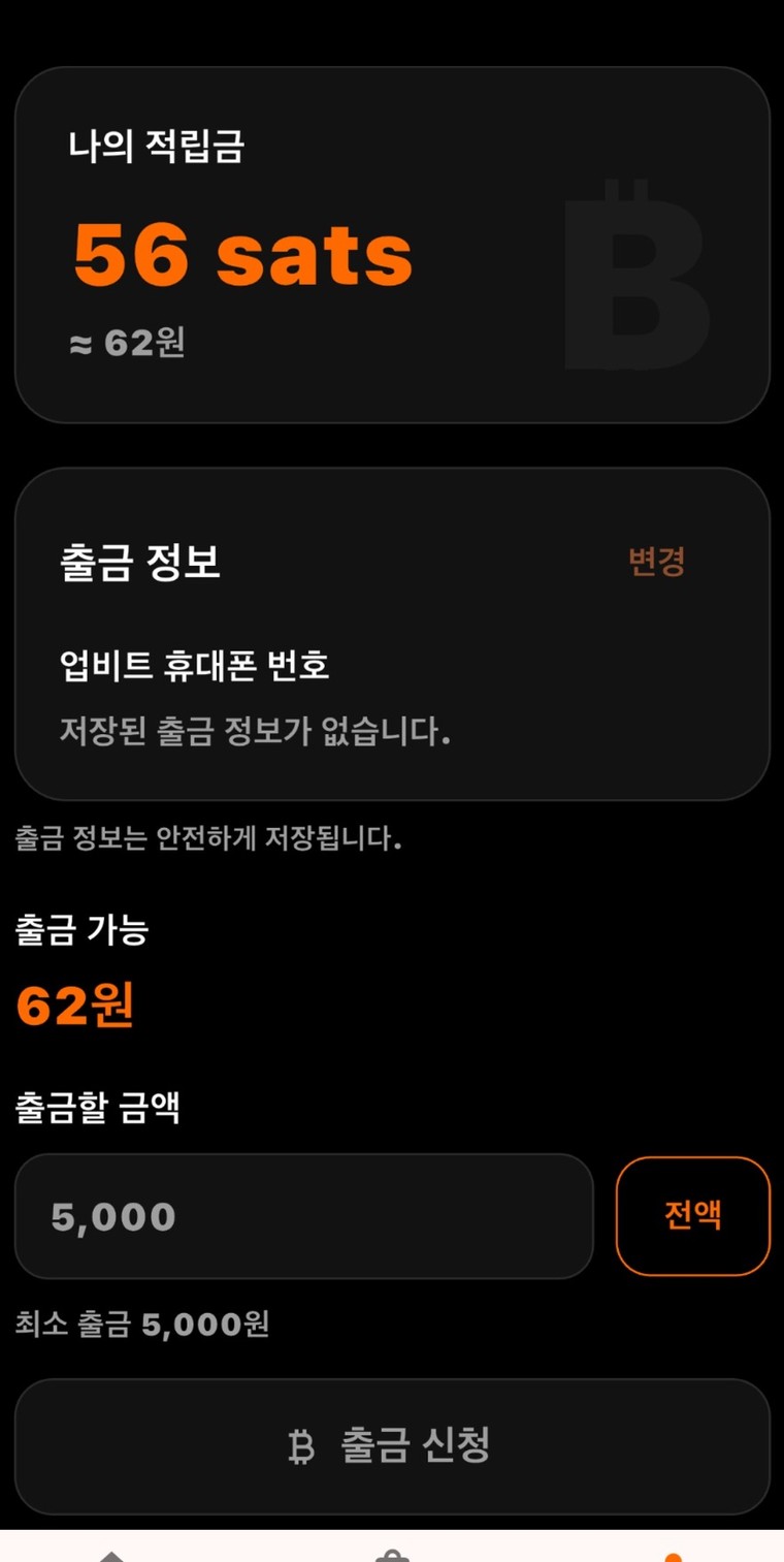 Bitback Withdrawal screen